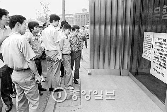 1972년 8·3조치가 발령된 날, 은행 앞에 모인 시민들이 안내문을 읽고 있다.