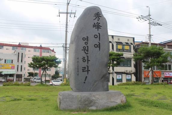 수봉초등학교