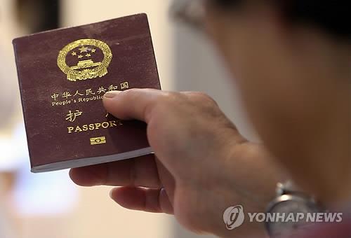 중국 여권[연합뉴스 자료사진]