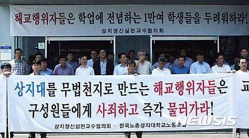 【원주=뉴시스】권순명 기자 = 상지대학교 상지정신실천교수협의회는 11일 대학본관 현관에서 교수 등 70명이 참여한 가운데 기자간담회를 열고 학교 분쟁의 원인을 밝혀 달라며 교육부 감사단에 공정한 감사를 강력히 촉구하는 성명서를 발표 하고 있다.gsm@newsis.com