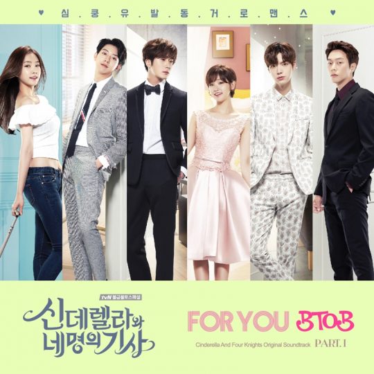 tvN ‘신데렐라와 네 명의 기사’ OST Part.1 ‘For You’ 재킷 / 사진제공=포레스트 미디어