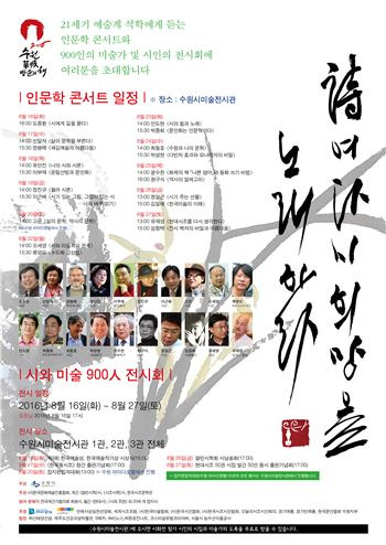수원 예술인한마당 큰잔치 리플릿