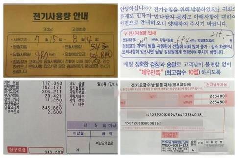 7,8월분 전기요금 고지서가 청구된 후 요금 폭탄을 맞았다는 시민들이 늘고 있다./전효진 기자