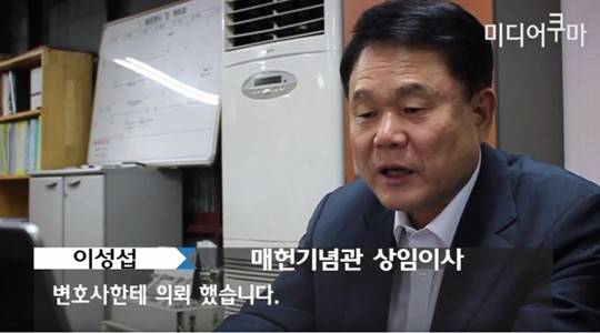 이성섭 상임이사. 사진= 미디어쿠마 황민호PD 영상 캡처