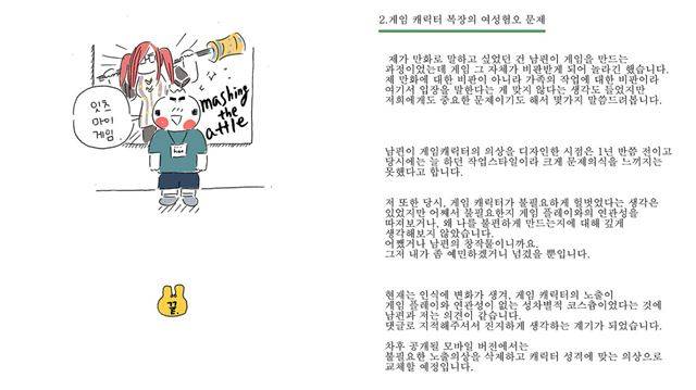 게임 속 여성 캐릭터의 복장이 수정된 모습을 그린 장면(왼쪽)과 이에 대한 난다 작가의 설명(오른쪽) 다음 웹툰 캡쳐