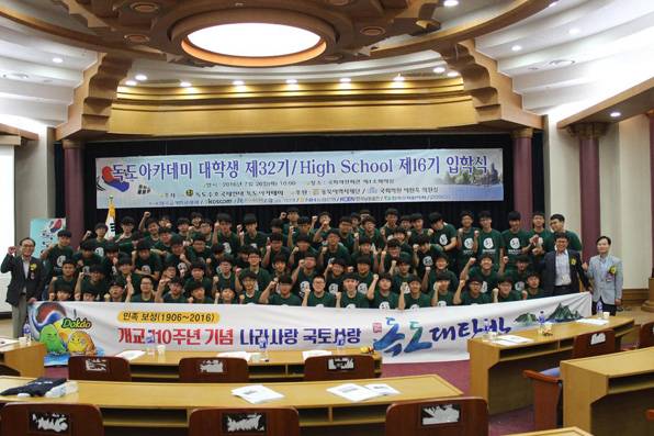 7월 26일 국회의원회관 소강당에서 열린 ‘민족 보성 개교 110주년 기념 나라사랑 국토사랑 독도 대탐방’ 발대식