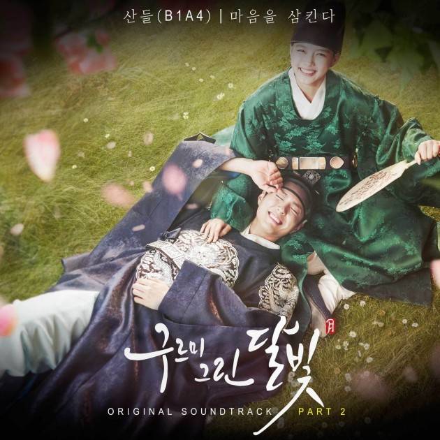 '구르미 그린 달빛' B1A4 산들 '마음을 삼킨다'