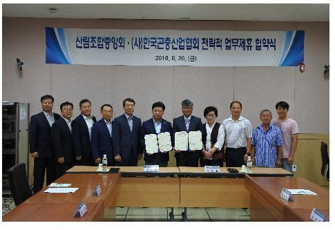 산림조합-한국곤충산업협회 업무협약 [산림조합중앙회 제공=연합뉴스]