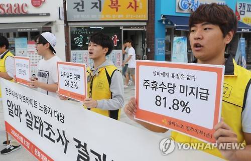 "아르바이트생에게 최저임금을"      (전주=연합뉴스) 임채두 기자 = 31일 오전 전북 전주시 덕진구 전북대학교 구정문 앞에서 알바노조 전주지부 등이 아르바이트생 최저임금 보장을 촉구하고 있다. 2016.8.31      doo@yna.co.kr