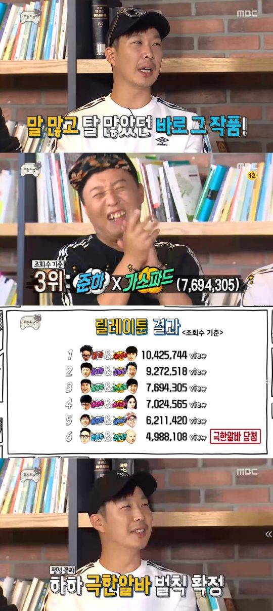 ‘무한도전’ 화면 캡처 / 사진=MBC 제공