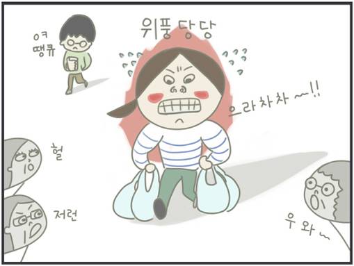 ‘스시녀 김치남’ 웹툰 캡처