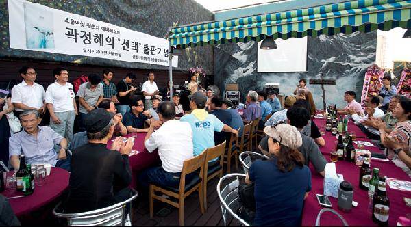 [월간산]8월 11일 청담동 킹콩빌딩 8층 라운지에서 열린 <선택> 출판기념회 전경.