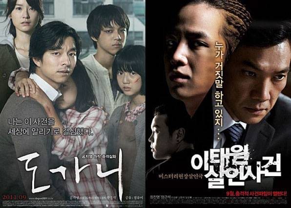 영화 ‘도가니’, ‘이태원 살인사건’
