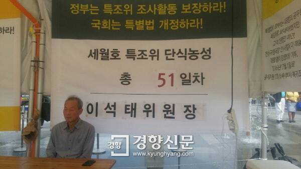 이석태 4·16 세월호참사 특별조사위원회 위원장 | 김원진 기자