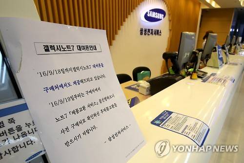미 소비자제품안전위(CPSC) 삼성 '갤럭시노트7' 공식리콜 (서울=연합뉴스) 황광모 기자 = 16일 오전 서울 종로 삼성전자 모바일 서비스센터에서 직원이 스마트폰 갤럭시노트7 리콜과 관련해 추석연휴 중 출근해 대기하고 있다. 이날 미국 소비자제품안전위원회(CPSC)는 삼성의 스마트폰 공식 리콜 방침을 발표했다. 2016.9.16