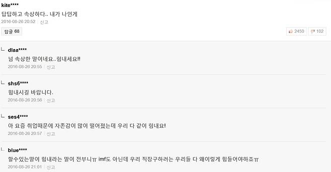 네이버 뉴스에서 ‘이주의 댓글’로 소개된 ‘베댓’과 대댓글.