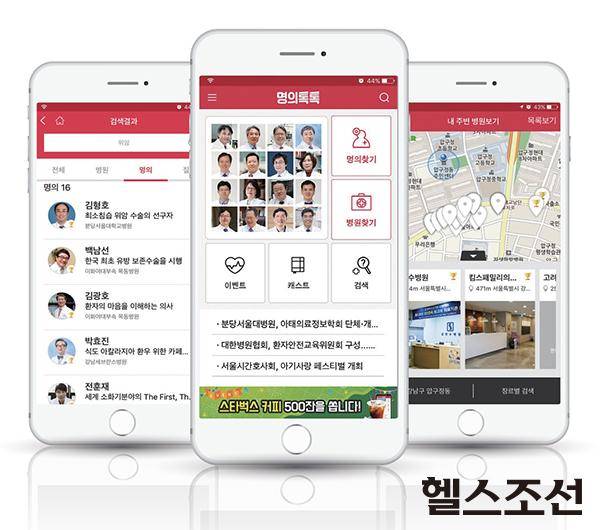 [헬스조선]건강어플, 헬스조선 '명의톡톡'