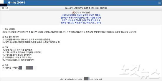 신도들을 대상으로 HWPL 회원 모집 공지를 하고 있는 신천지 온라인 소식지.