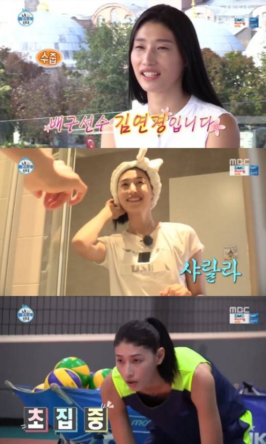 김연경. 사진=MBC '나 혼자 산다' 방송 캡쳐