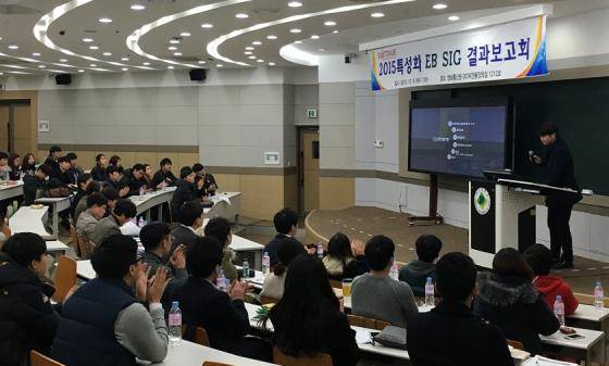 2015 EB SIG 결과보고회
