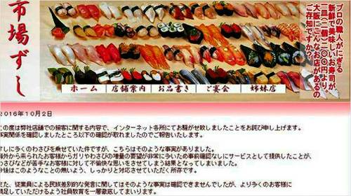 논란이 된 초밥 체인점 홈페이지에 올라 온 사과문.