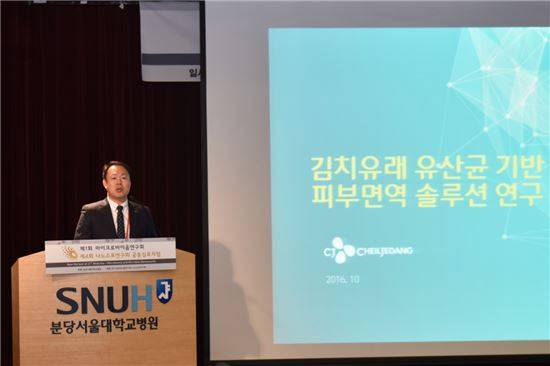 김봉준 CJ제일제당 통합연구소 유용미생물센터장이 지난 10월 8일 경기도 성남시에서 열린 분당서울대병원 주최의 마이크로바이옴연구회/나노소포연구회 공동 심포지엄에 참가해 '김치유산균 기반의 피부면역 솔루션 연구'에 대한 발표를 하고 있다.