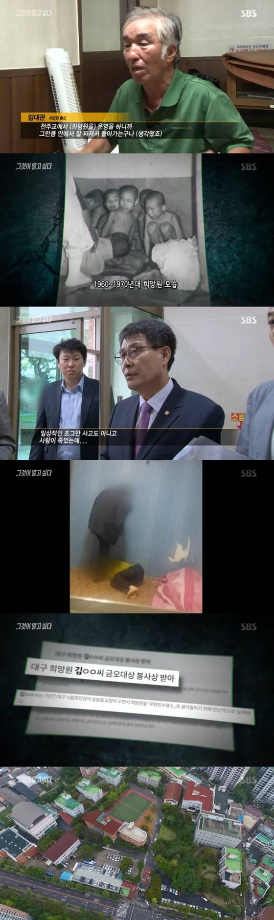 /사진=SBS '그것이 알고 싶다' 방송 화면 캡처