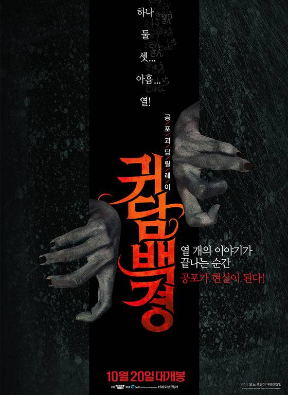 '귀담백경' 비하인드 스토리가 공개됐다. © News1star/ '귀담백경' 포스터