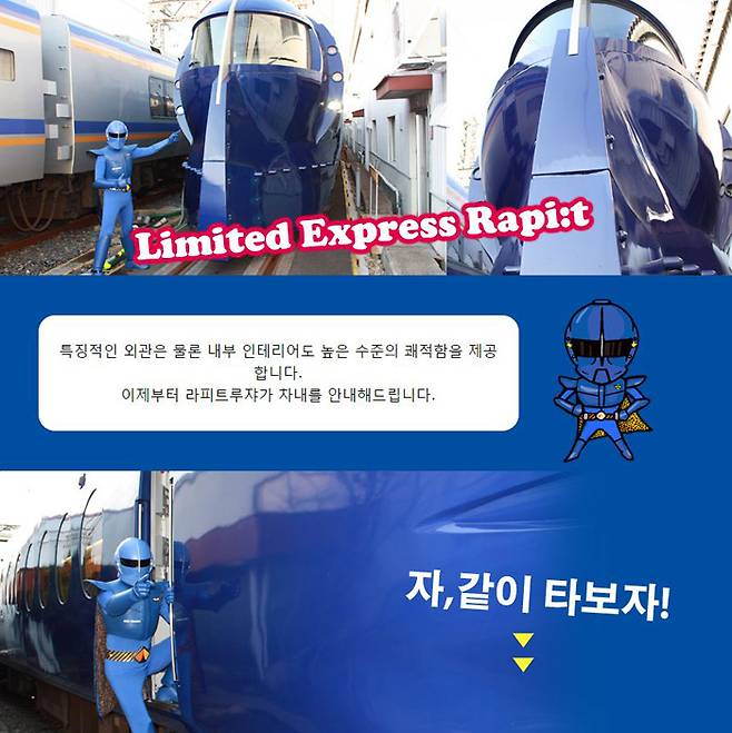 [사진 난카이전철 한국어 홈페이지 캡처]