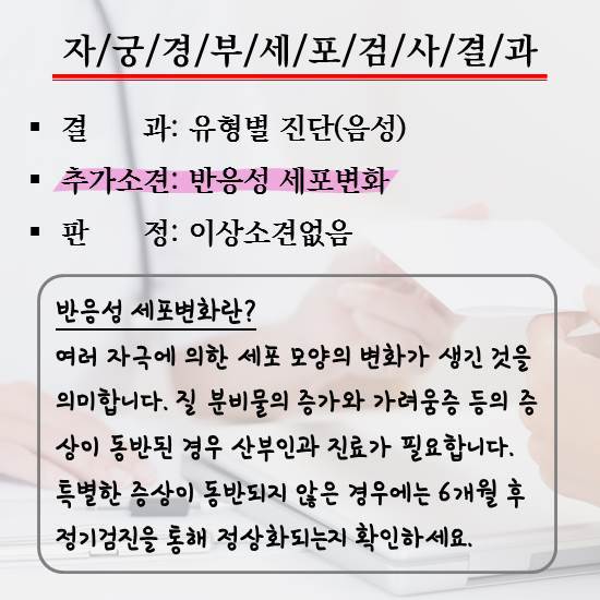 자궁경부암검진
