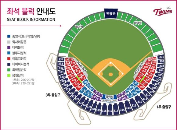 잠실야구장 좌석배치도. 출처=LG트윈스 홈페이지