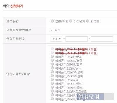 14일 오전 9시1분 SK텔레콤의 공식 온라인몰 T월드다이렉트에서 아이폰7 제트블랙 전 모델의 1차 예약이 마감됐다. / 사진=T월드다이렉트 캡쳐