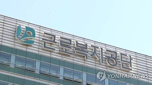 근로복지공단 [연합뉴스TV 제공]