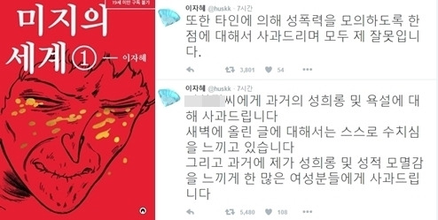 이자혜 웹툰작가, 청소년 성폭행 방조 논란.. 레진코믹스 