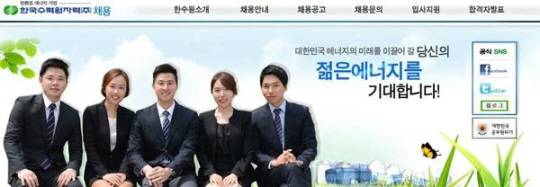 한수원, 제 2차 대졸수준 인턴사원 채용 ‘19일 오후 3시 원서 접수 마감’