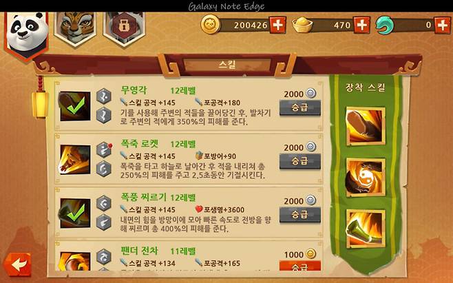 쿵푸팬더3 for Kakao