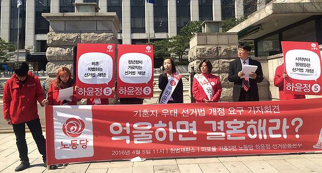 4·13 총선에서 한 후보가 공직선거법이 비혼자를 차별하고 있다고 주장하며 헌법재판소에 헌법소원심판을 제기했다. © 연합뉴스