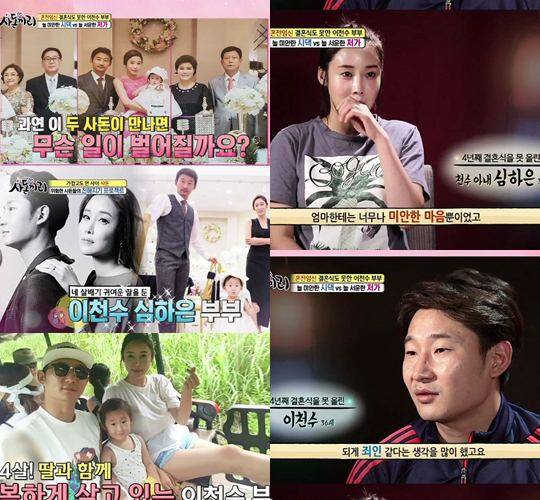 사돈끼리 이천수 심하은