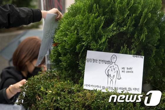 10월 23일 서울 종로구 세종로 동화면세점 앞에서 열린 임신중단 전면 합법화 시위에서 참석자들이 임신중단 전면 합법화를 촉구하고 있다. 2016.10.23/뉴스1 © News1 유승관 기자