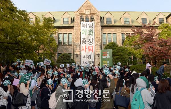 총장사퇴 소식이 전해진 19일 오후 이화여대 학생들이 본관앞을 행진하고 있다. 김정근기자