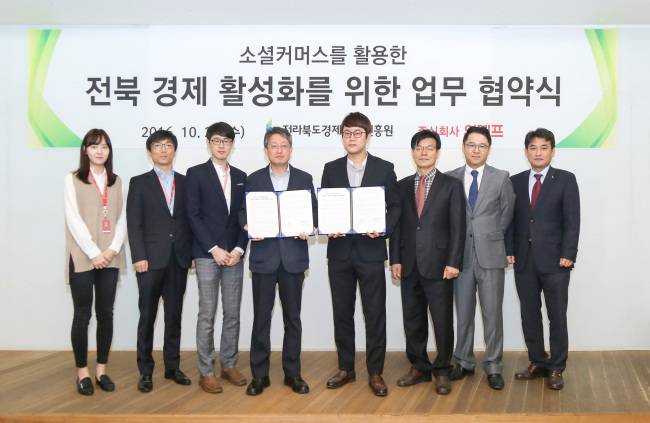 위메프가 전라북도경제통상진흥원과 지난 26일 삼성동 위메프 본사에서 판매ㆍ마케팅 협력을 위한 업무협약을 체결했다. [사진제공=위메프]