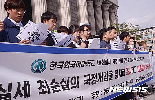 【서울=뉴시스】 장세영 기자 = 한국외대 학생들이 28일 오전 서울 동대문구 한국외대 본관 앞에서 비선실세 국정개입 및 박대통령 규탄 애국외대 시국선언을 하고 있다. 2016.10.28. photothink@newsis.com