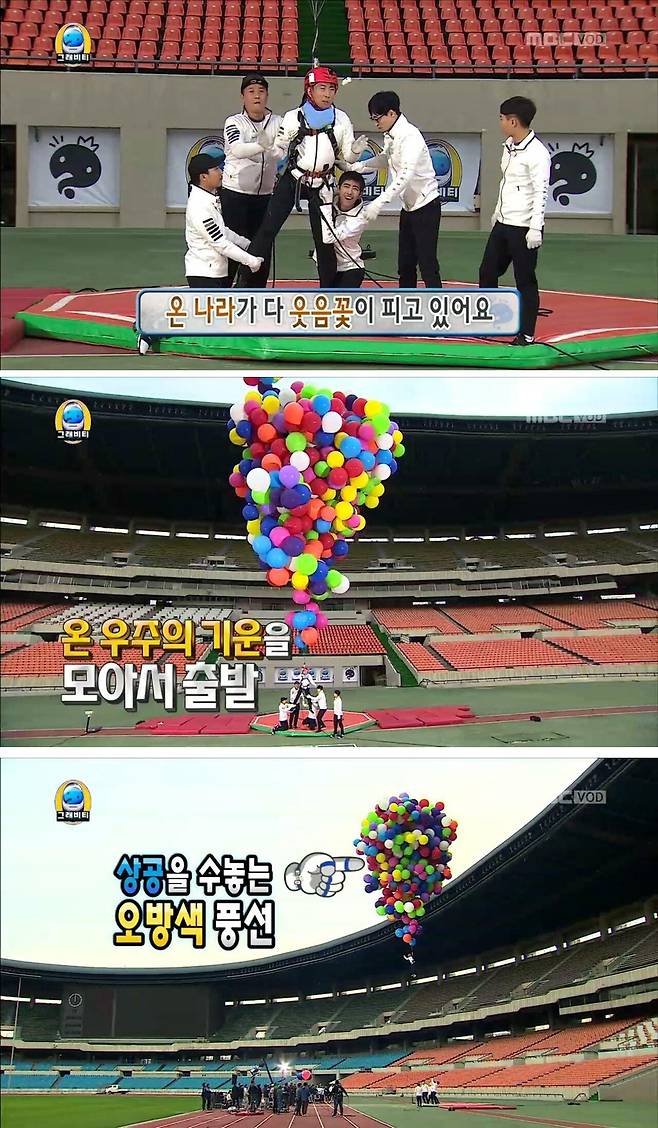 문화방송 예능 프로그램 <무한도전> 29일 방송분. 프로그램 갈무리 ※클릭하면 확대됩니다