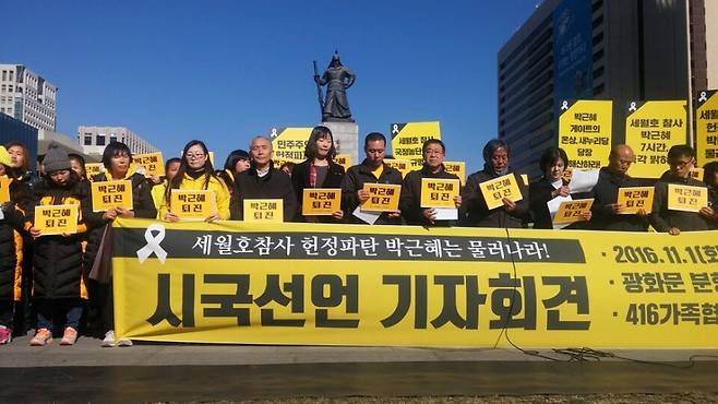 416세월호참사가족협의회와 416연대는 1일 서울 종로구 광화문광장에서 시국선언 기자회견을 갖고 ‘박근혜 대통령의 7시간 공백 의혹’을 밝히라고 촉구했다. 사진 고한솔 기자.