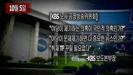KBS 김인영 보도본부장은 지난달 5일 열린 노사 공정방송위원회에서 '박근혜·최순실 게이트' 보도 요구에 대해 다음과 같이 대답했다. (사진=언론노조 KBS본부 영상 캡처)