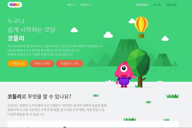 코들리 초기화면