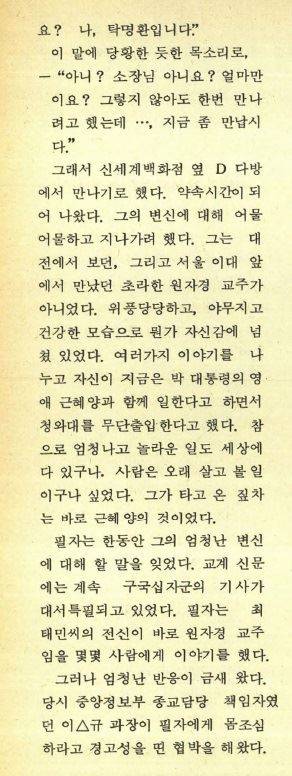 월간 '현대종교’ 1988년 4월호 일부.