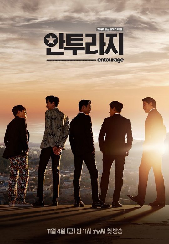 ‘안투라지’ 포스터 / 사진제공=tvN
