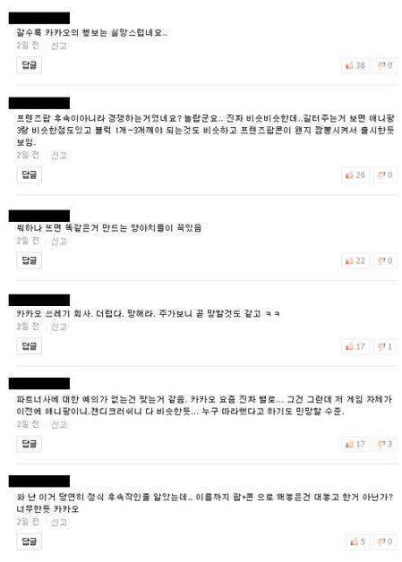 카카오팝콘 논란