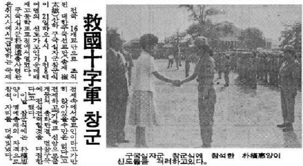 1975년 6월21일 대한구국선교단 산하 ‘구국십자군’ 창군식이 열린 배제고등학교에서 박근혜가 명예총재 자격으로 참석해 신도들을 격려하고 있다. 경향신문 1975년 6월23일자 7면 기사